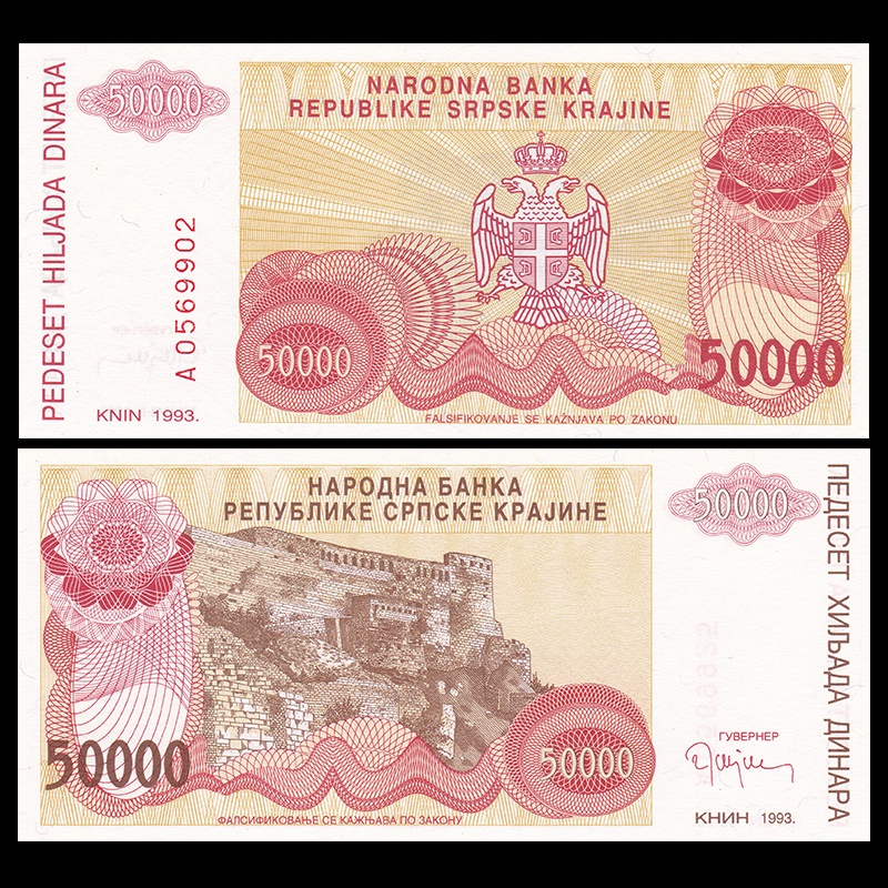 克罗地亚1993年50000第纳尔 纸币(大图展示)