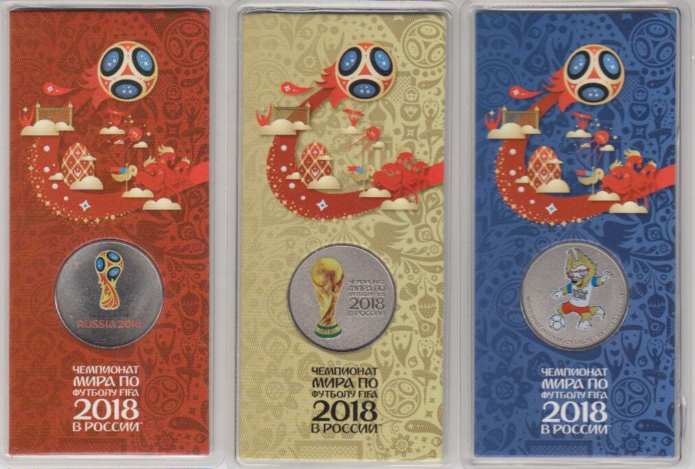 俄罗斯2018年3枚3组全套足球世界杯25卢布彩