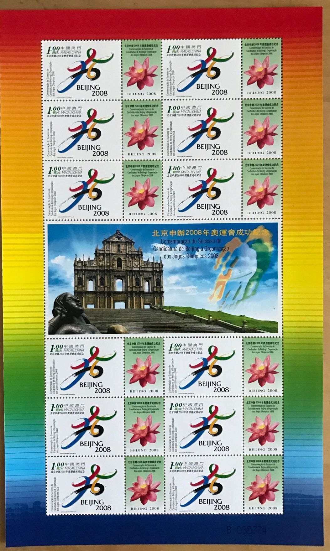 澳门2001年 北京 申奥 成功 邮票 小版(大图展示)