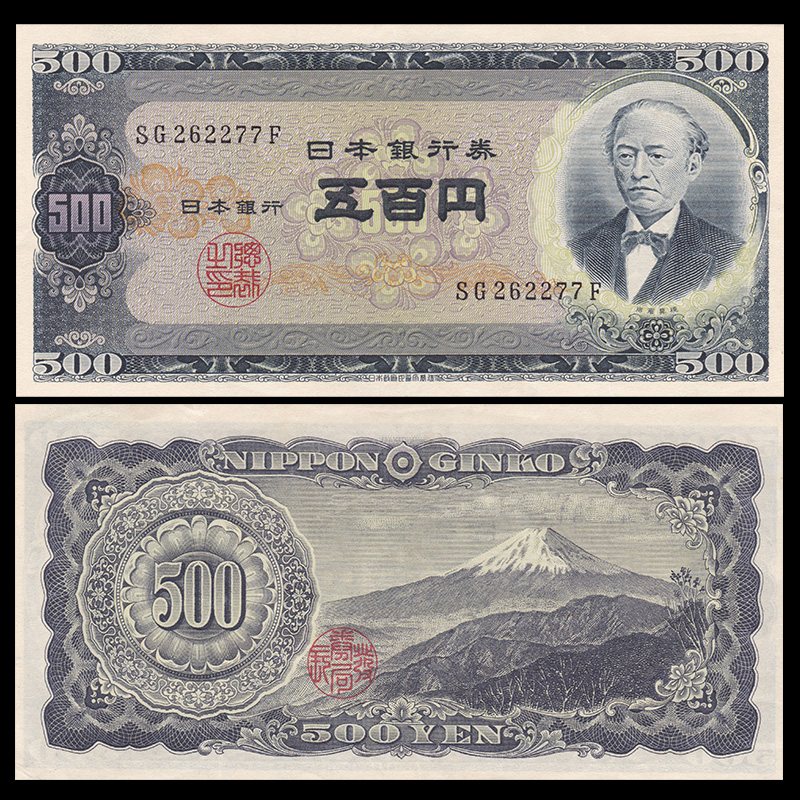 日本500日元 纸币 岩仓具视(大图展示)