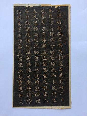 《化度寺故僧邕禅师舍利塔铭(化度寺碑)唐代欧阳询 楷书拓片 一页