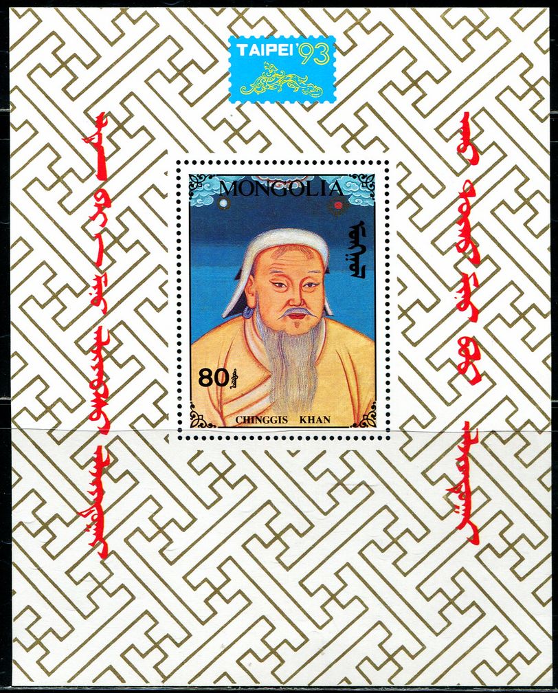 蒙古1993成吉思汗像M 中邮网[集邮\/钱币\/邮票