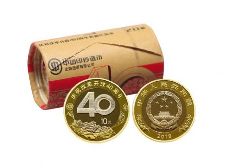 2018年庆祝改革开放40周年流通纪念币(整卷2