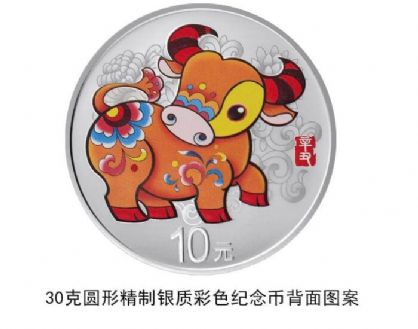 2021年辛丑（牛）30克圆形彩色银质纪念币