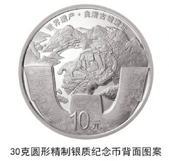 2020年世界遗产（良渚古城遗址）30克圆形银质纪念币