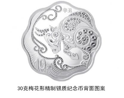 2021年辛丑（牛）30克梅花形本色银质纪念币