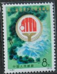 中国编号邮票  第一届亚洲乒乓球锦标赛  N45 锦标赛纪念章散票