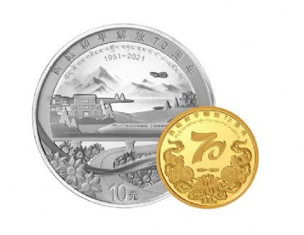 2021年西藏和平解放70周年金银纪念币（8克金+30克银）