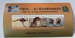 WG00037 中国96―第九届亚洲国际集邮展览小型张