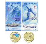 2022年第24届冬季奥林匹克运动会纪念币+冬奥钞（2币2钞）（2币2钞）