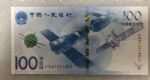 LTZ261 中国航天纪念钞（号段全程无47）
