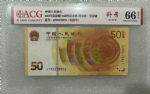 PJB-224 人民币发行70周年纪念钞补号193全程无4（ACG爱藏评级）66EPQ