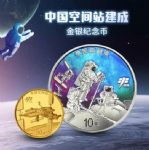 中国空间站建成金银套币（3克金+30克银）