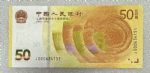 LTZ269 人民币发行七十周年纪念钞（000冠）号段带4