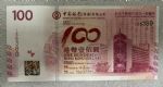 LTZ270 纪念中国银行成立一百周年纪念钞（香港）号段无47