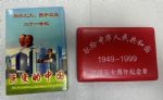 JNZ-471 建国五十周年纪念章（献给中华人民共和国1949-1999）