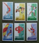 中国邮票  J93  第五届全国运动会