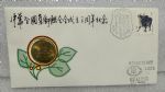 JNZ-473 1985年中华全国集邮联合会成立三周年邮章纪念封