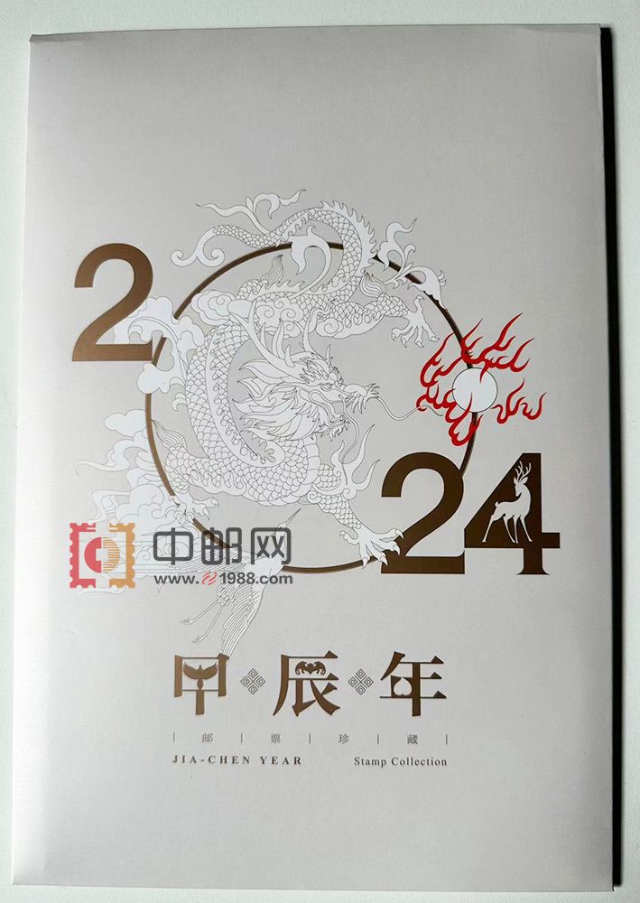 龙头品种：2024-1 龙小版中国集邮总公司摇号邮折（官方首款数字产品 